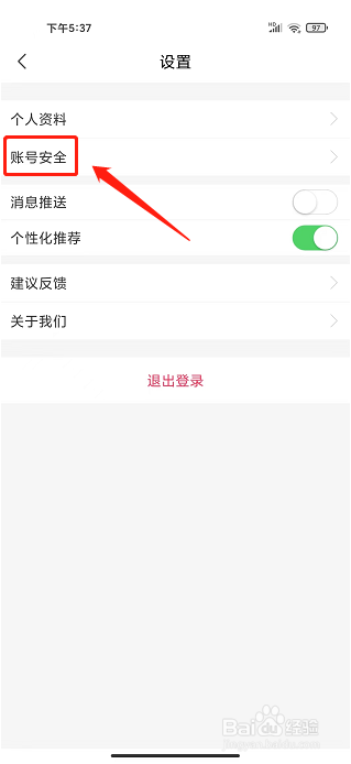 广之旅易起行app怎样修改密码