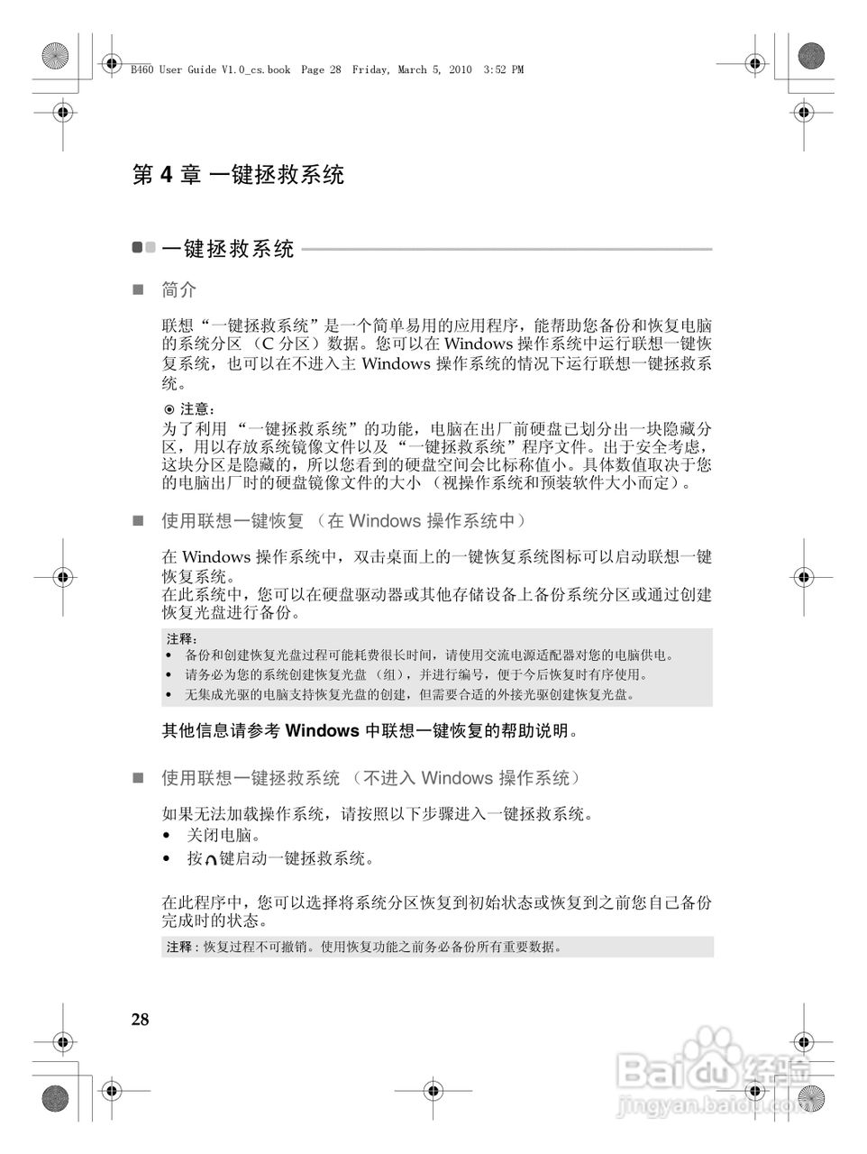 联想电脑B460型使用说明书:[4]