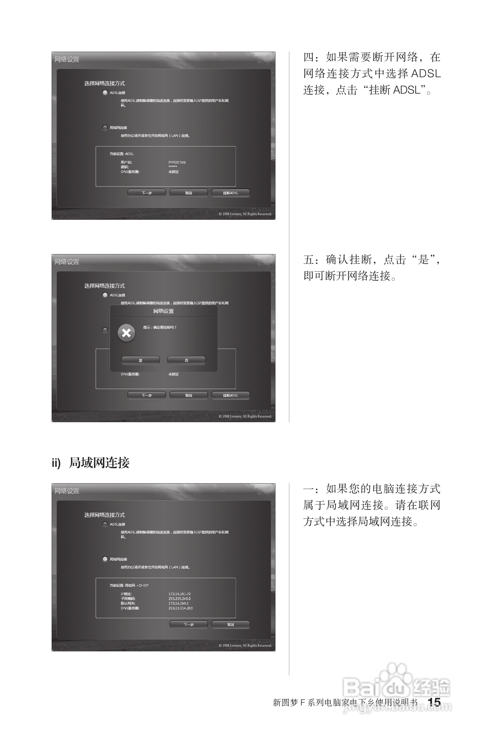 联想电脑F系列型使用说明书:[2]