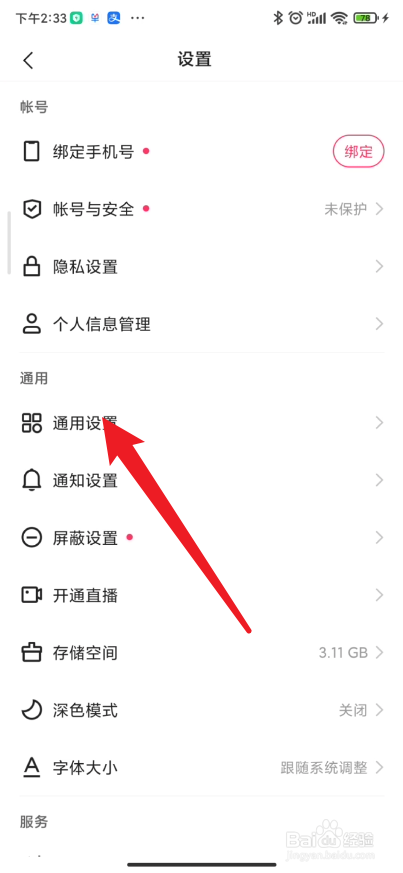 快手如何关闭直播间的开播通知