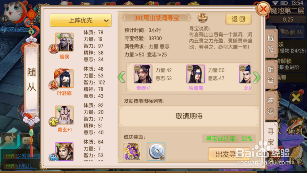 御剑情缘随从玩法