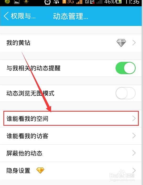 qq空间怎么不让别人或某一个的人看我的动态