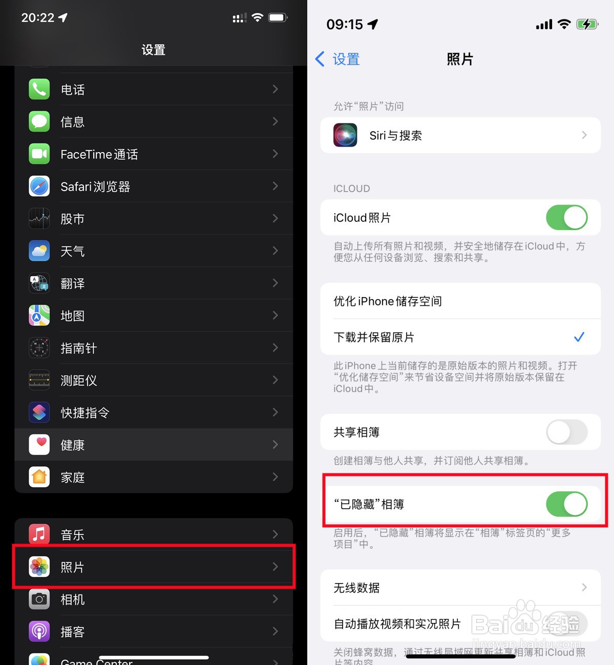 苹果手机私密相册怎样打开