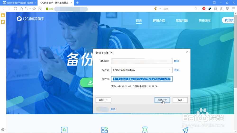 qq同步助手电脑版怎么下载