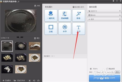 如何给多个图片同时添加水印（文字）