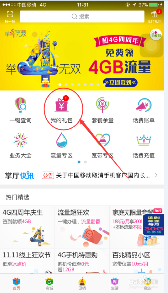 举世无双上海移动4G四周年庆生活动怎么参加