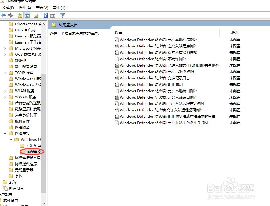 windows系统如何进行远程地址限制