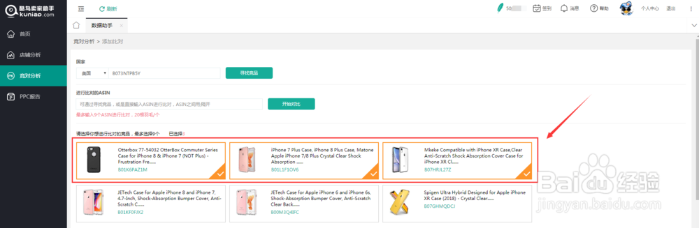 【教程】如何做好亚马逊竞争对手数据对比分析