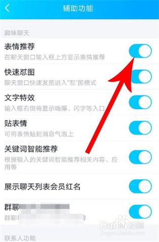 qq中联想表情的关闭的操作