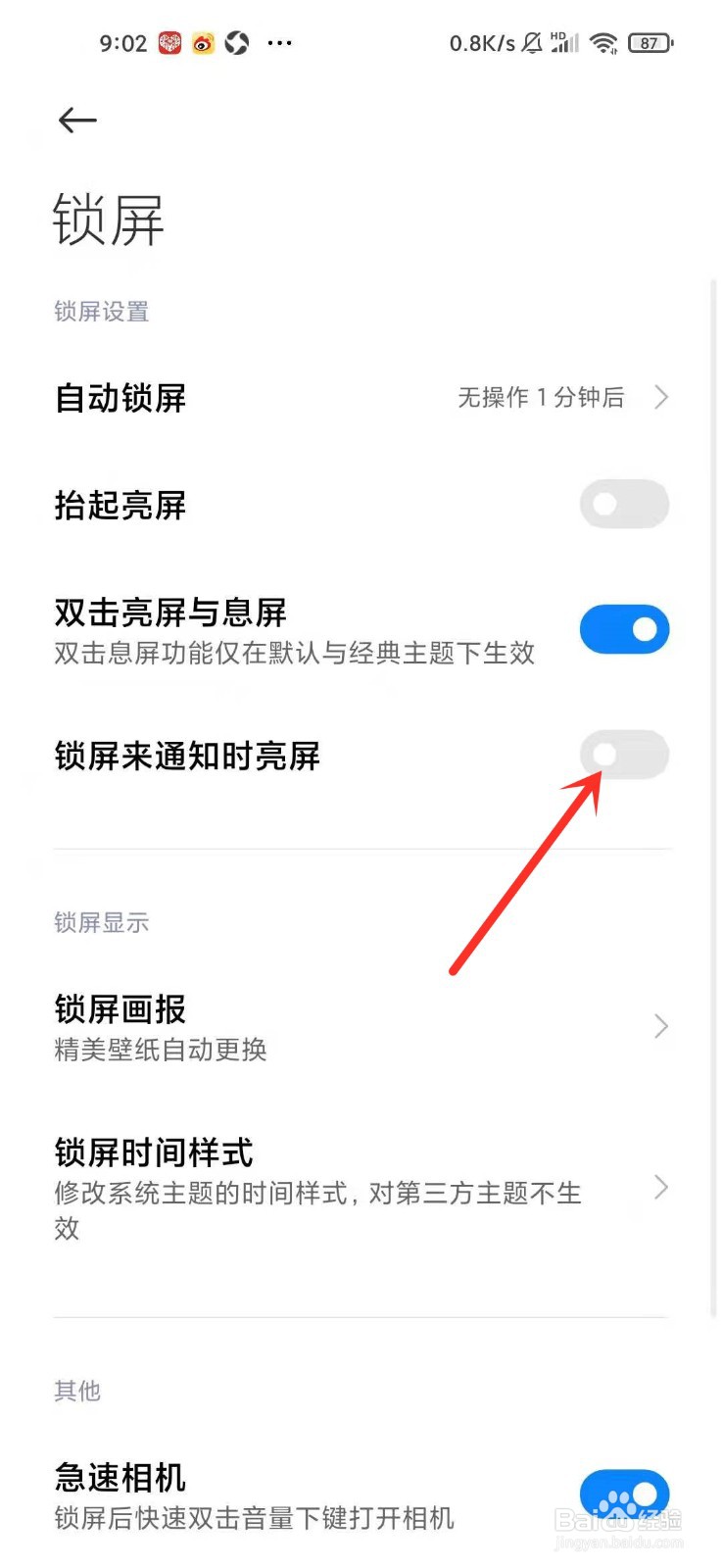 miui12锁屏不显示消息内容怎么设置