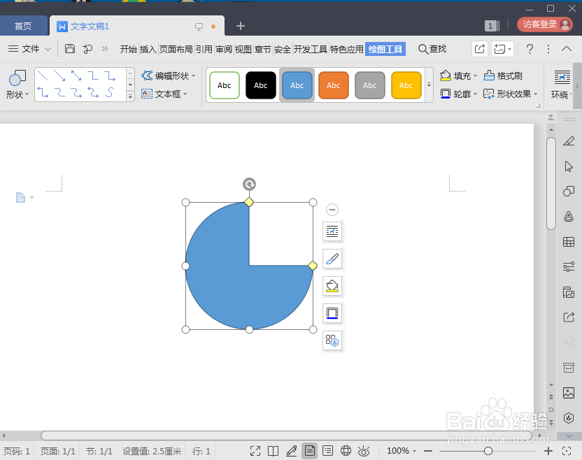 怎样创建黄色带阴影的饼形