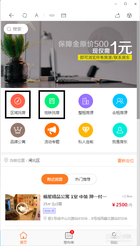 指房向官网搜索房源的模式和微信端有什么区别