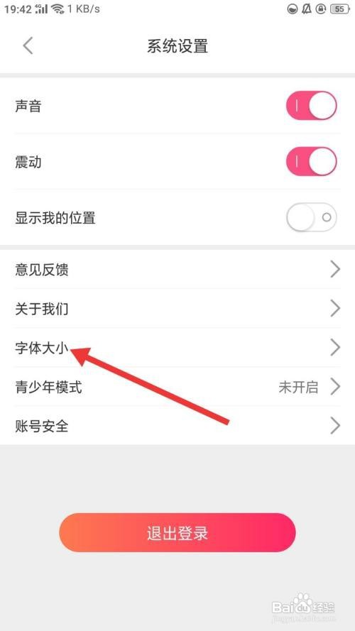小狐仙直播怎么设置字体大小