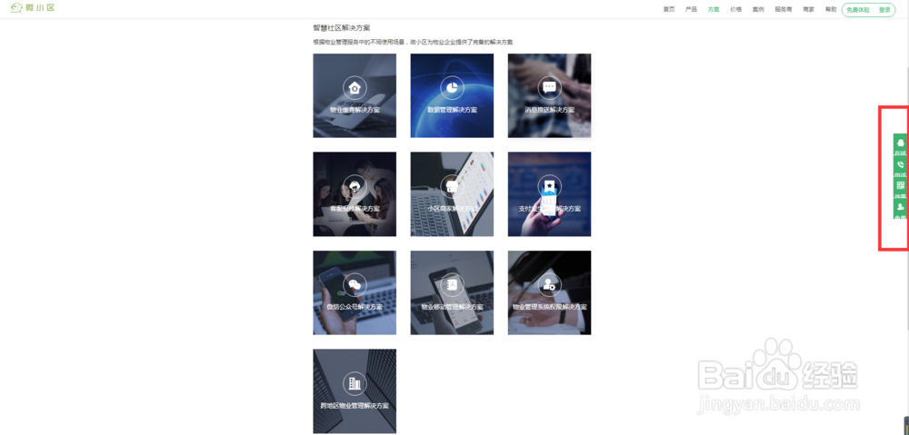 物业如何通过微信收取物业费