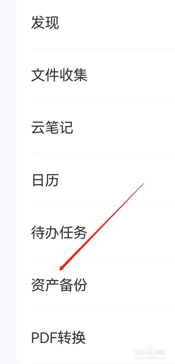 139邮箱在哪里查看资产备份