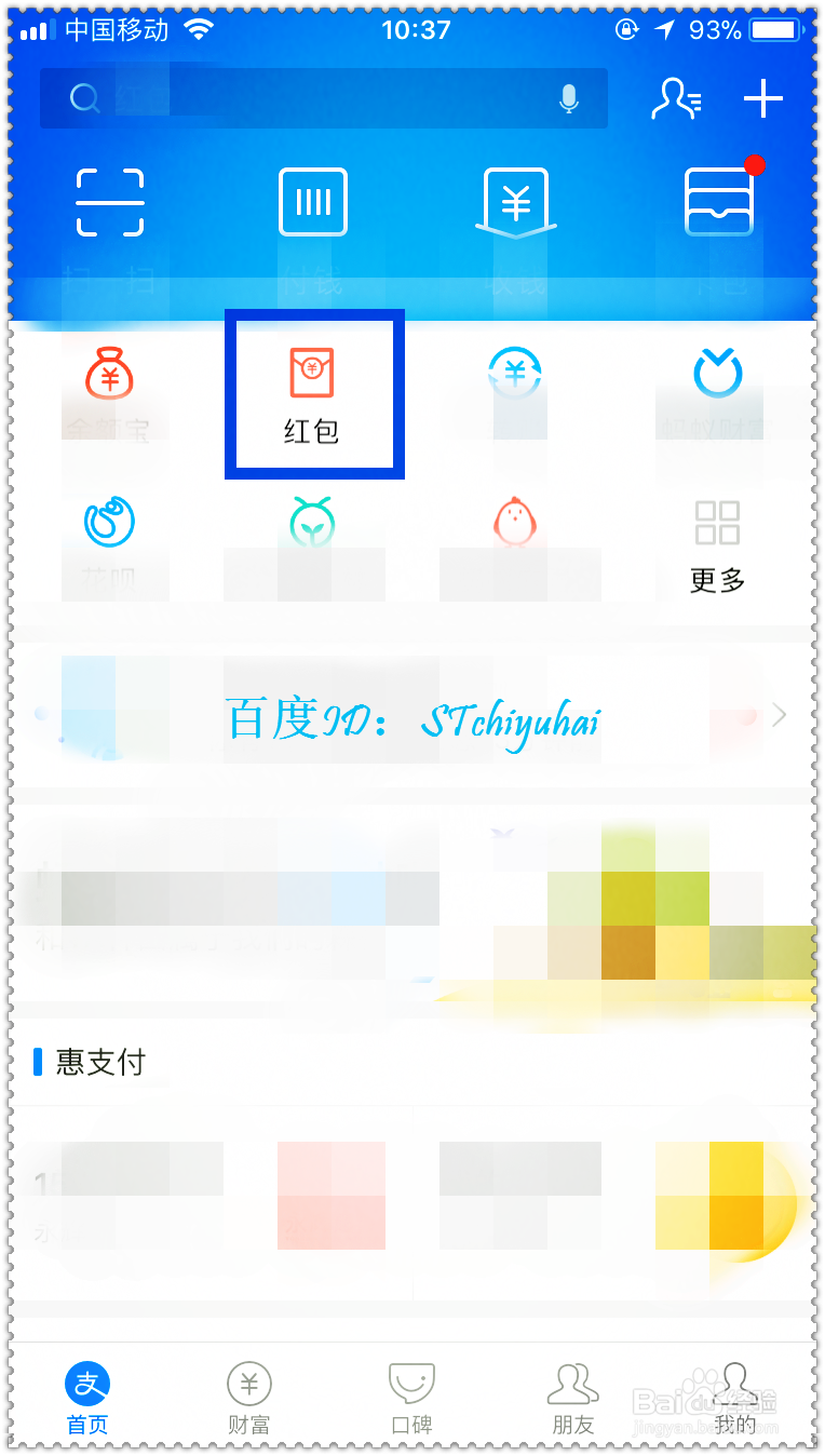 支付宝如何发福字红包