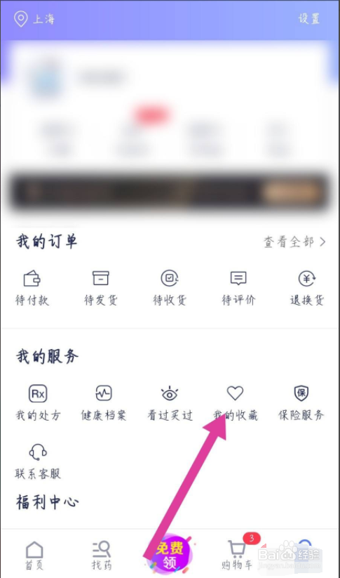 1药网怎么删除我的收藏