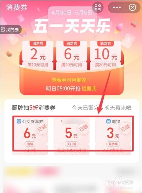 支付宝五一消费券如何领取