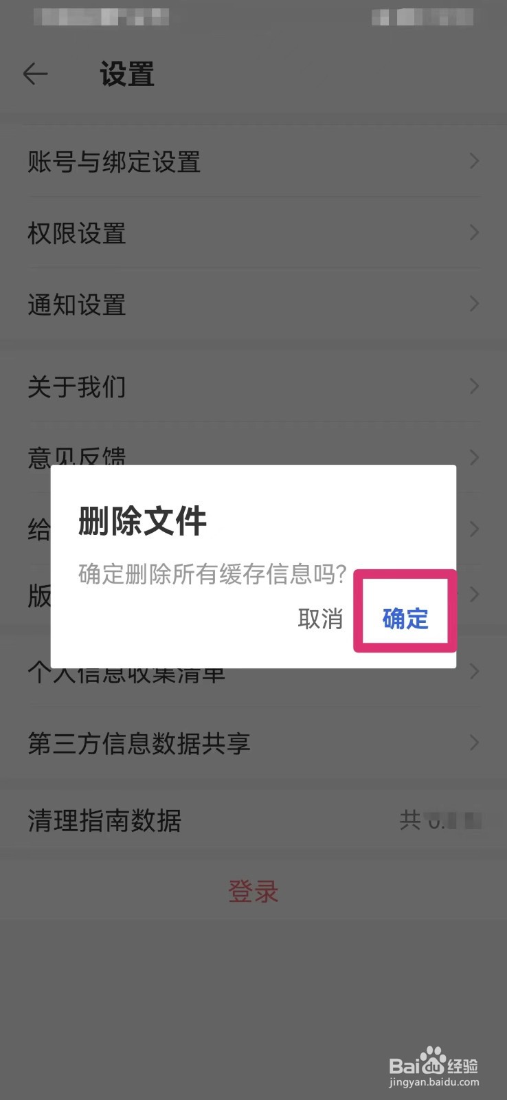 用药助手如何清理缓存数据