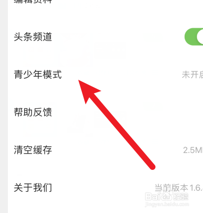 微鲤看看APP怎样开启青少年模式