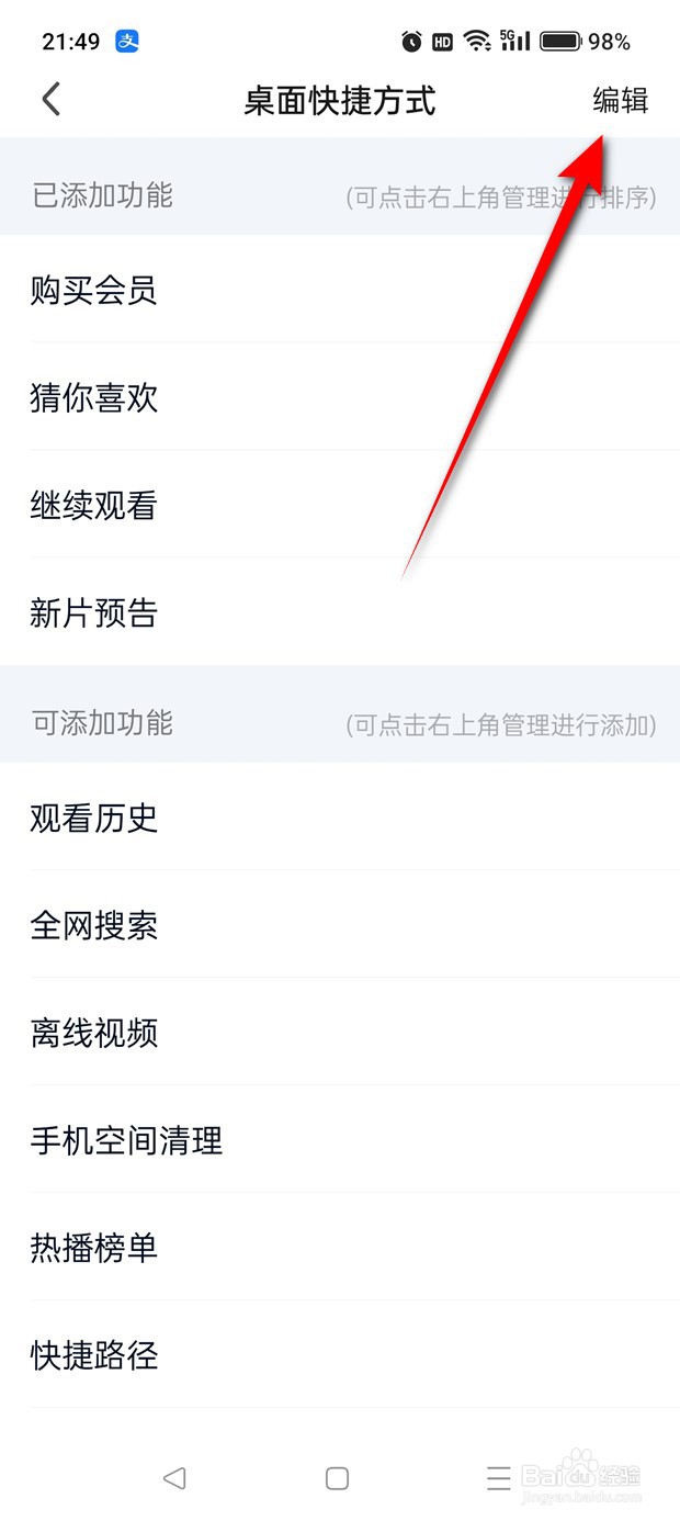 爱奇艺桌面快捷方式怎么调整