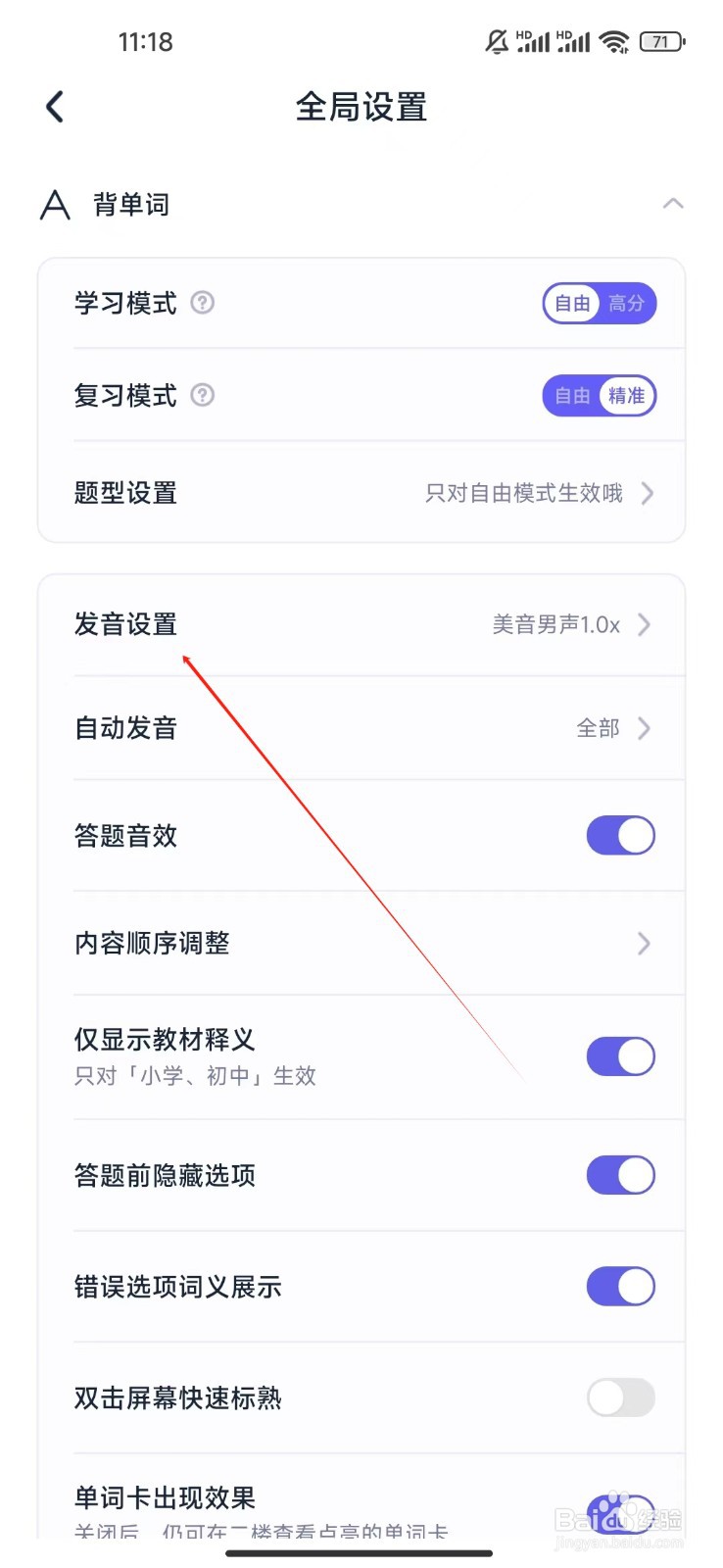 万词王如何查看发音设置