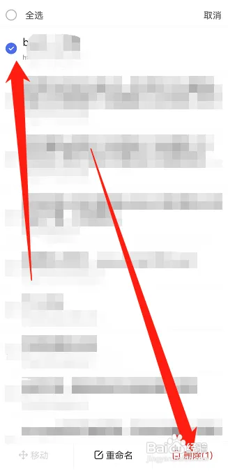 手机百度怎样删除收藏的内容