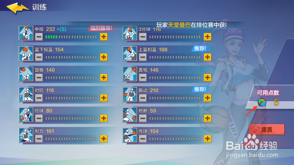 热血篮球球员怎么加属性点