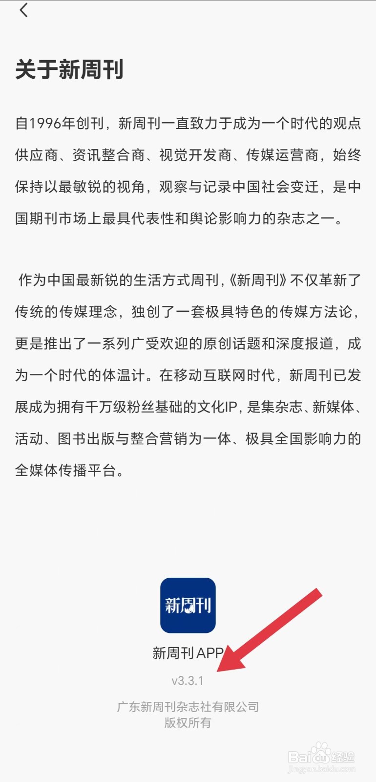 新周刊怎么看版本号
