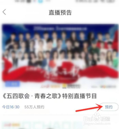 2021五四歌会青春之歌直播怎么看