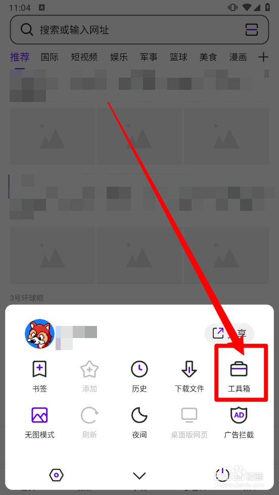 微米浏览器如何切换浏览器标识UA