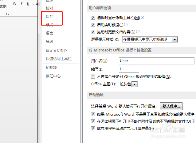 如何设置word自动恢复文件的保存位置？