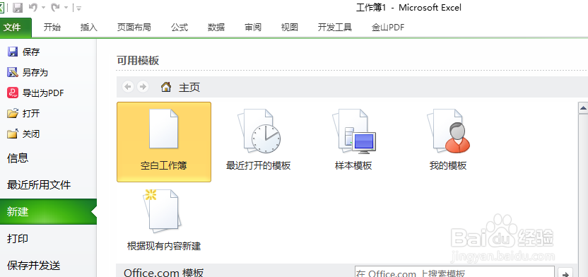 鼠标右键新建文件无法新建excel文档的解决方法