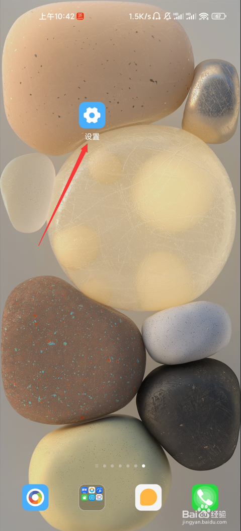 小米手机如何开启安全守护