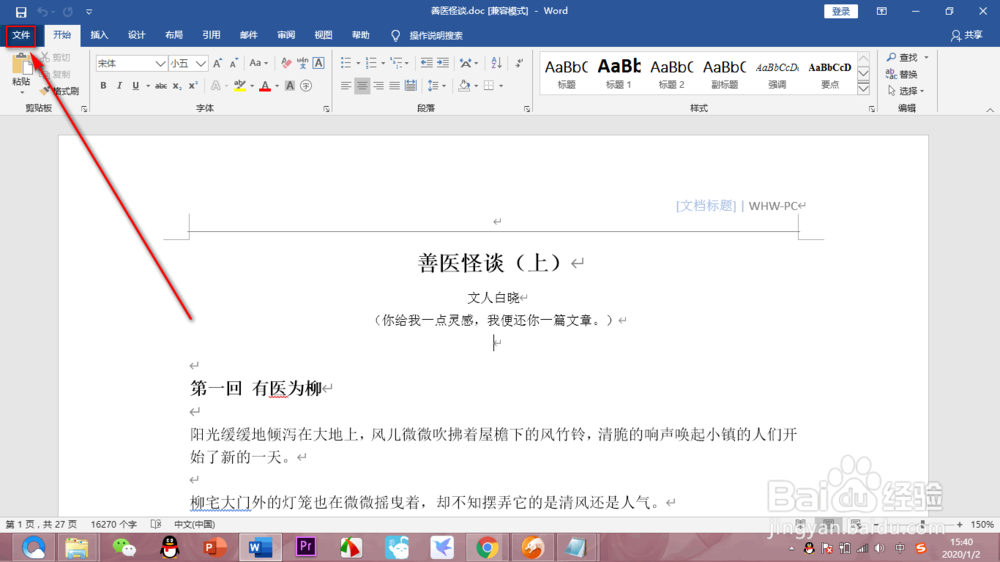 Word如何新建一个空白的文档