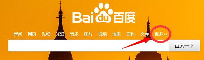 三种方式教你快速从百度中找到“百度经验”?