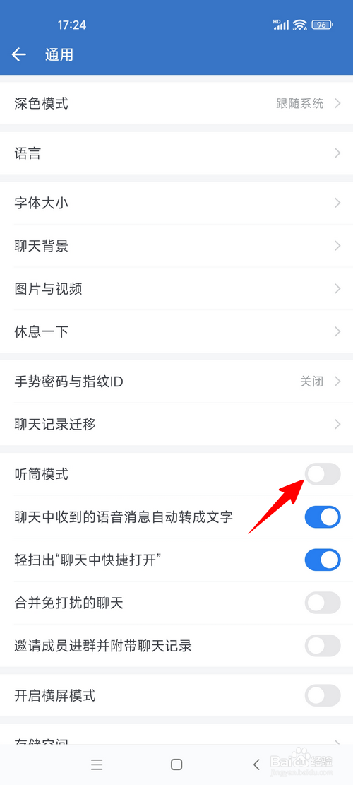 企业微信怎样开启听筒模式