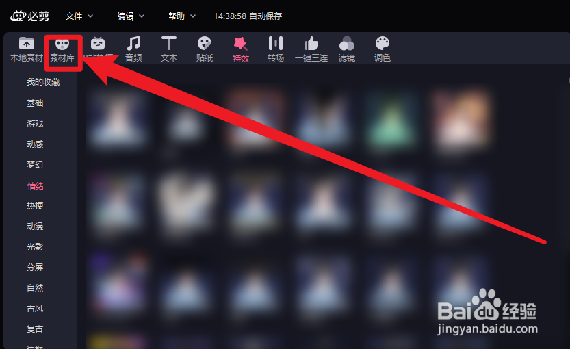 必剪转场素材怎么查看