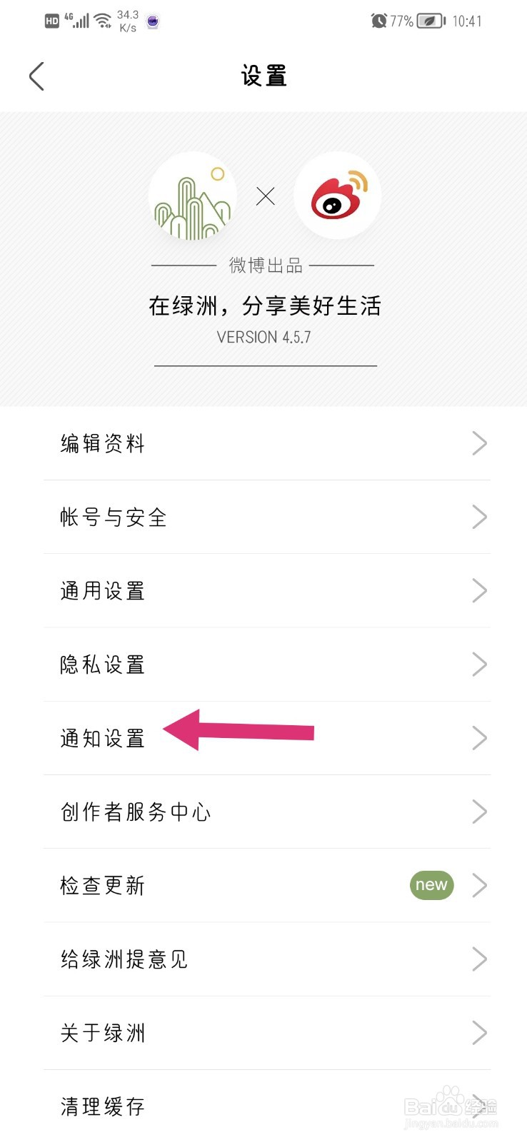绿洲怎么关闭推荐感兴趣内容