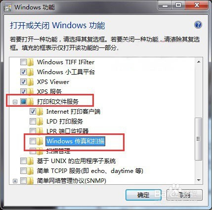 电脑传真和扫描功能不能使用的解决办法