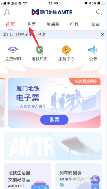 厦门地铁AMTR怎么购票