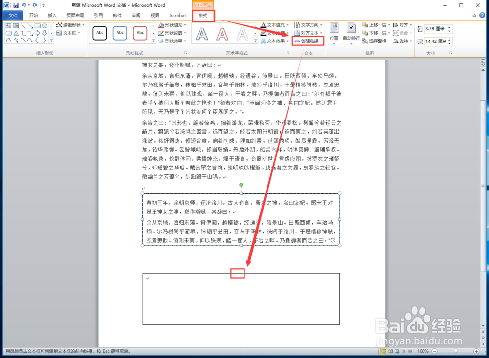 word排版段落文字时怎么让多个文本框链接起来？