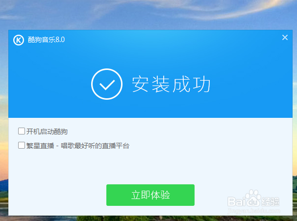 如何自定义安装酷狗音乐？