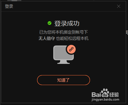 如何使用远程控制软件进行远程办公