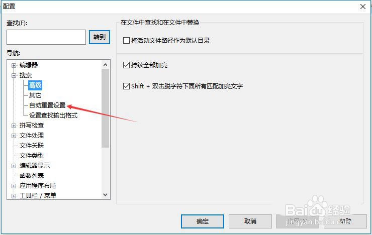 UltraEdit怎样取消自启动正则表达式