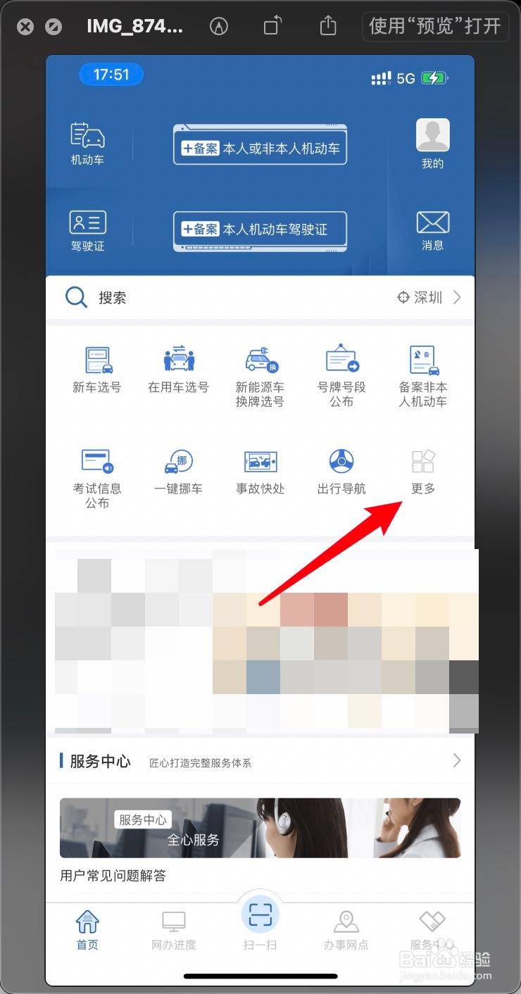 iOS交警12123怎么查看预约凭证