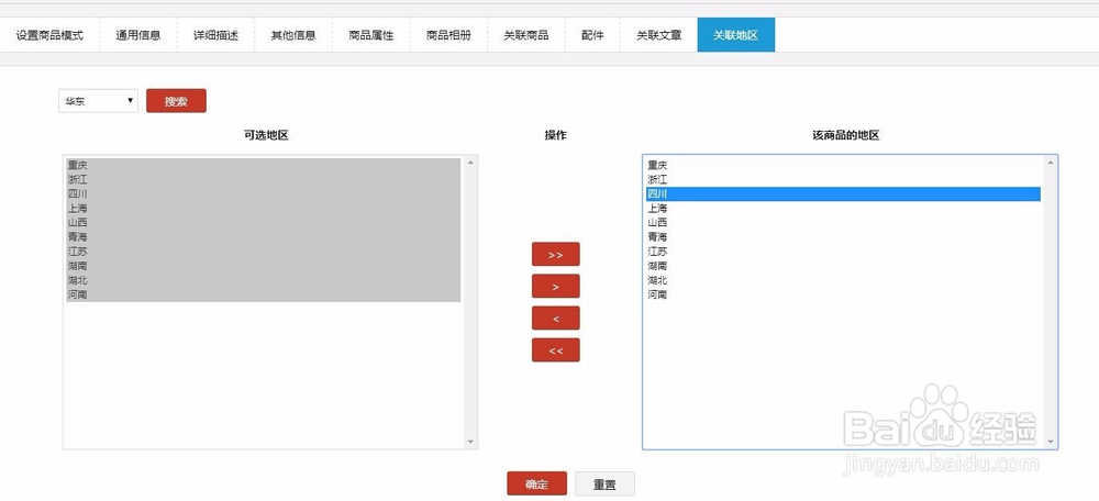 ecshop商城如何添加新商品关联地区