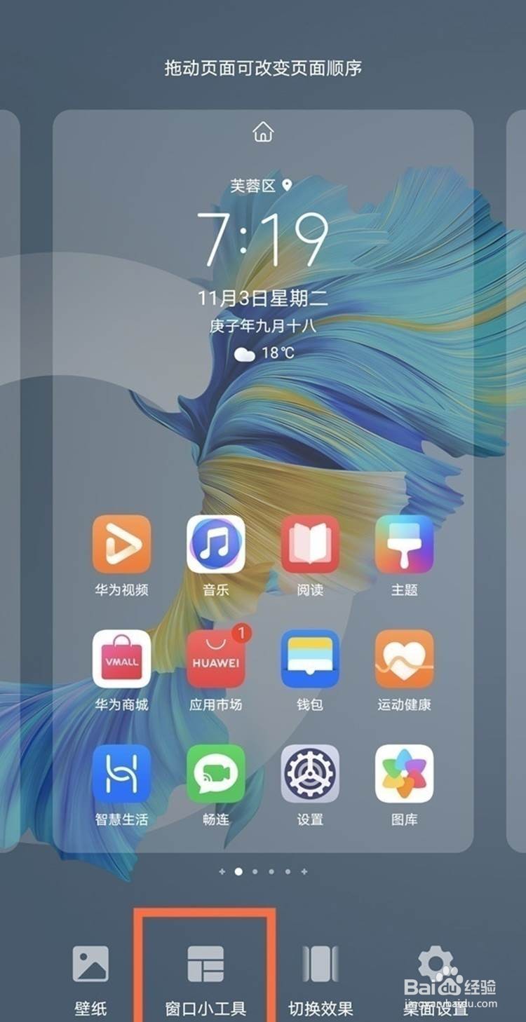 华为手机天气删除恢复方法