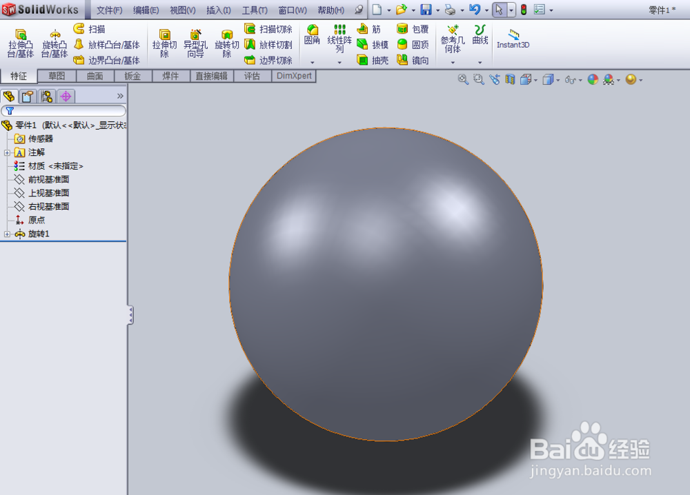 solidworks如何编辑零件颜色和背景颜色