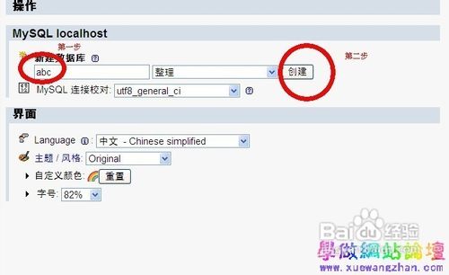 在本地环境下搭建wordpress的数据库配置方法